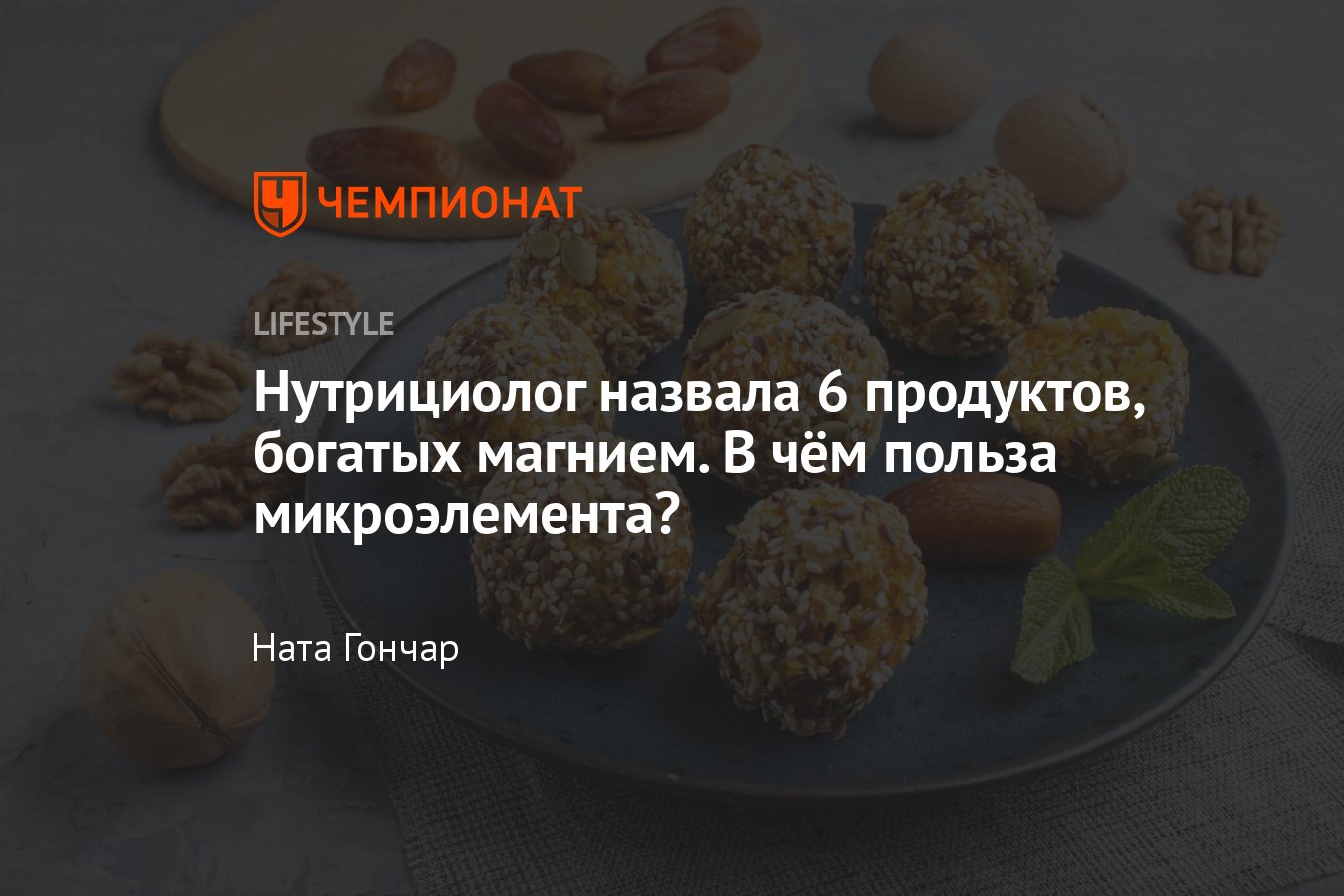 Какие продукты содержат магний — список из 6 продуктов, богатых магнием -  Чемпионат