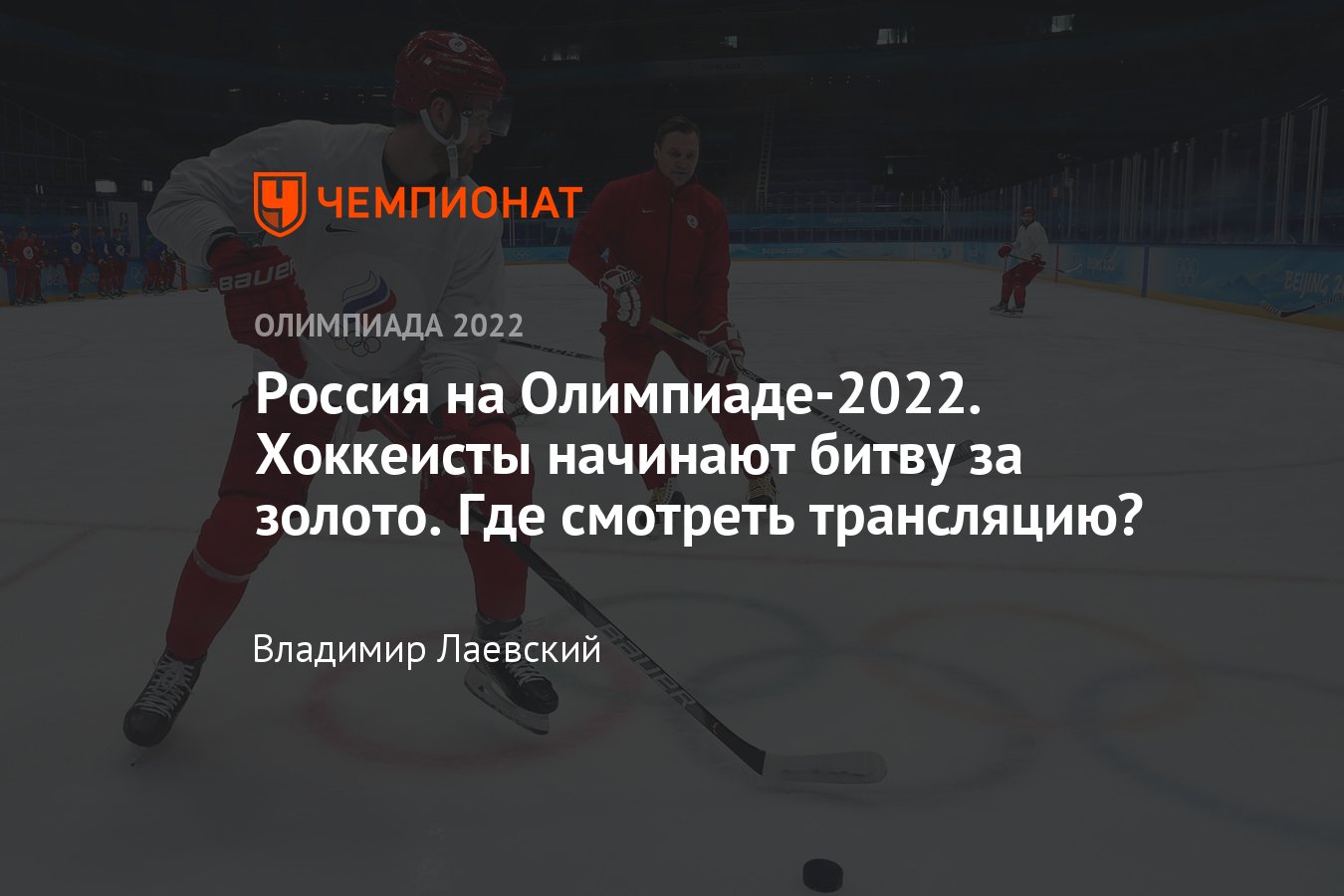 Олимпиада-2022: расписание трансляций на 9 февраля 2022 по каналам, где  смотреть Олимпийские игры в Пекине - Чемпионат