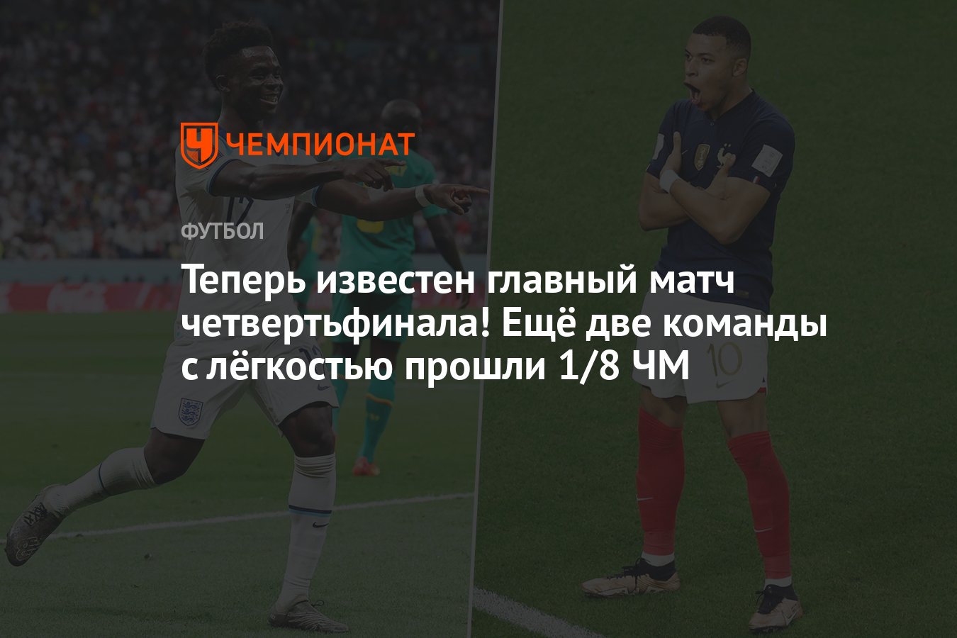 Чемпионат мира 2022: кто вышел в четвертьфинал, кто с кем играет, расклады,  расписание, сетка турнира, календарь - Чемпионат