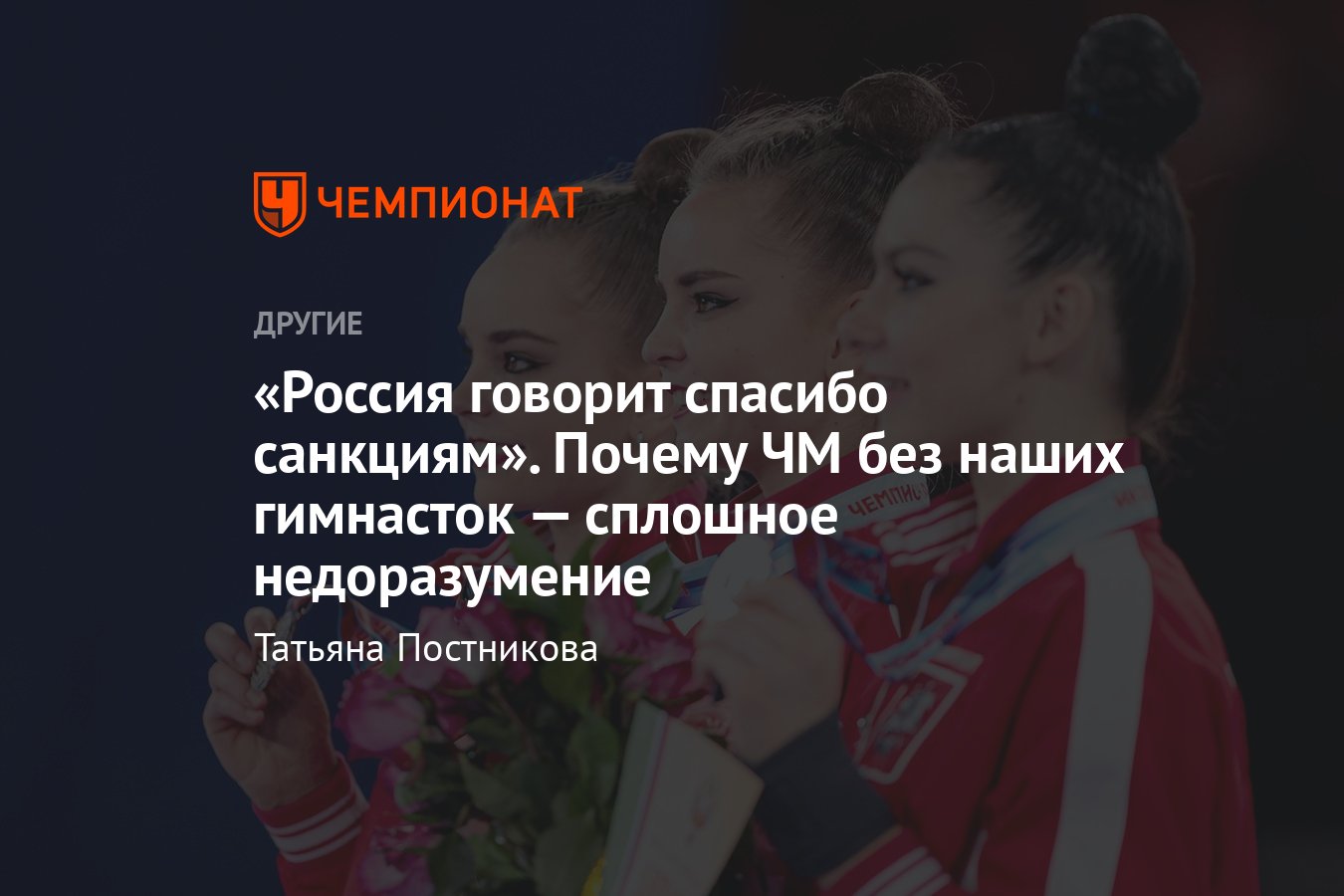 Чемпионат мира по художественной гимнастике — 2022: все фавориты снялись с  соревнований, результаты — что происходит? - Чемпионат