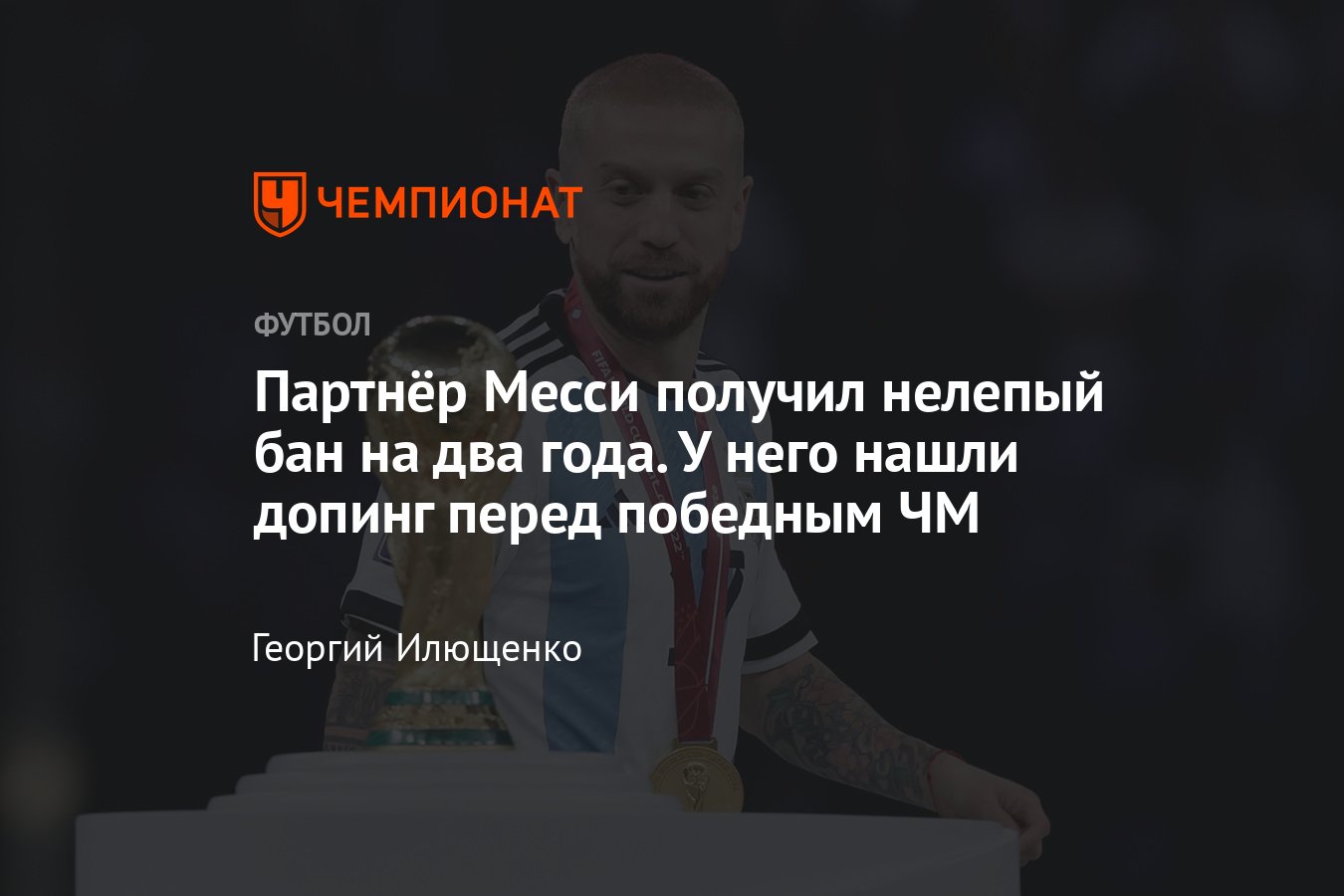 У футболиста сборной Аргентины Папу Гомеса обнаружили допинг: подробности,  за что наказали, на сколько дисквалификация - Чемпионат