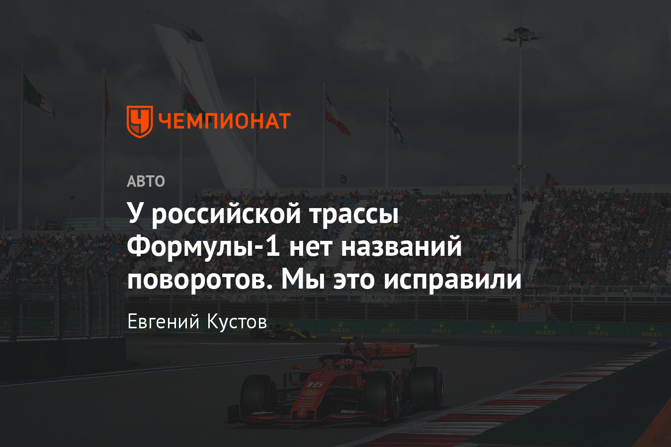 Гоночная трасса Формулы-1 «Сочи Автодром»: схема, названия поворотов -  Чемпионат