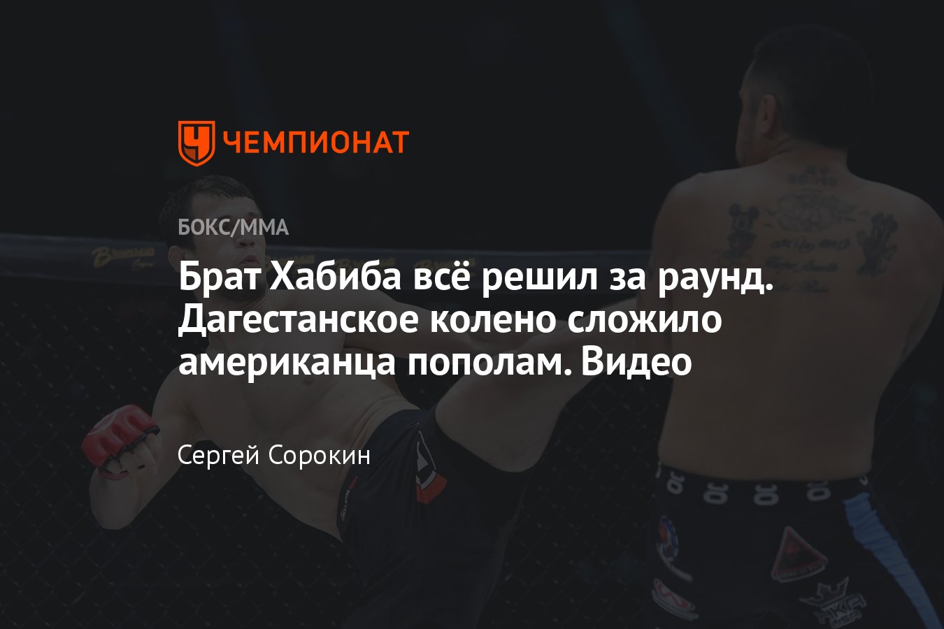 Bellator 292: Нурмагомедов — Хендерсон, поединок Усмана с Мэнни Муро, кто  победил, обзор, видео - Чемпионат