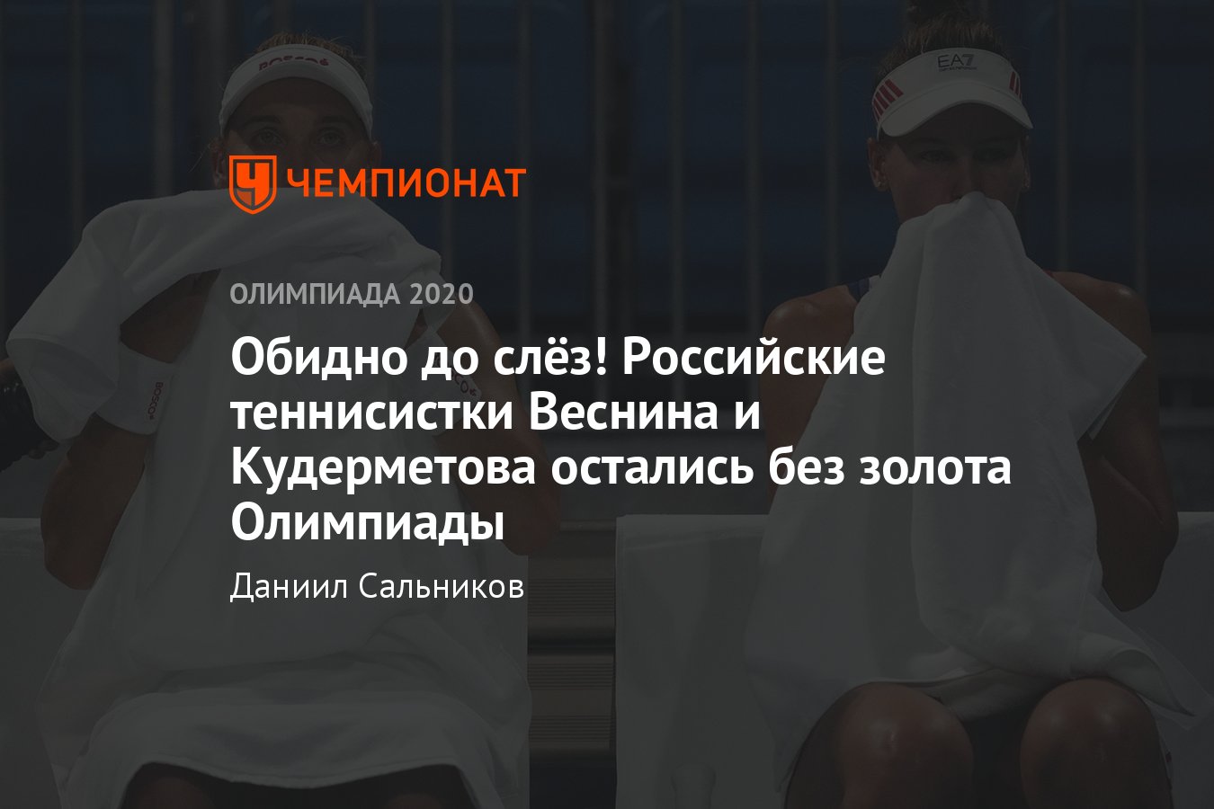 Олимпиада в Токио — 2021, теннис, россиянки Веснина и ...