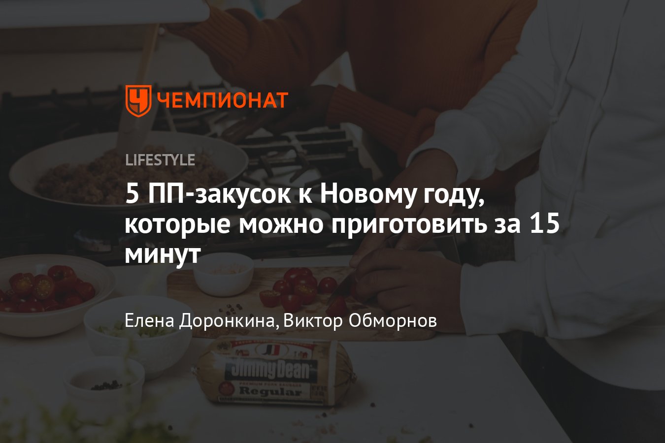 Простые и вкусные: быстрые рецепты ПП-закусок на Новый год — 2022 -  Чемпионат