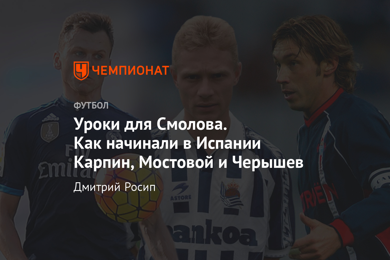 Голы Мостового, Карпина, Онопко, Черышева за «Сельту», «Реал», «Овьедо»,  видео - Чемпионат