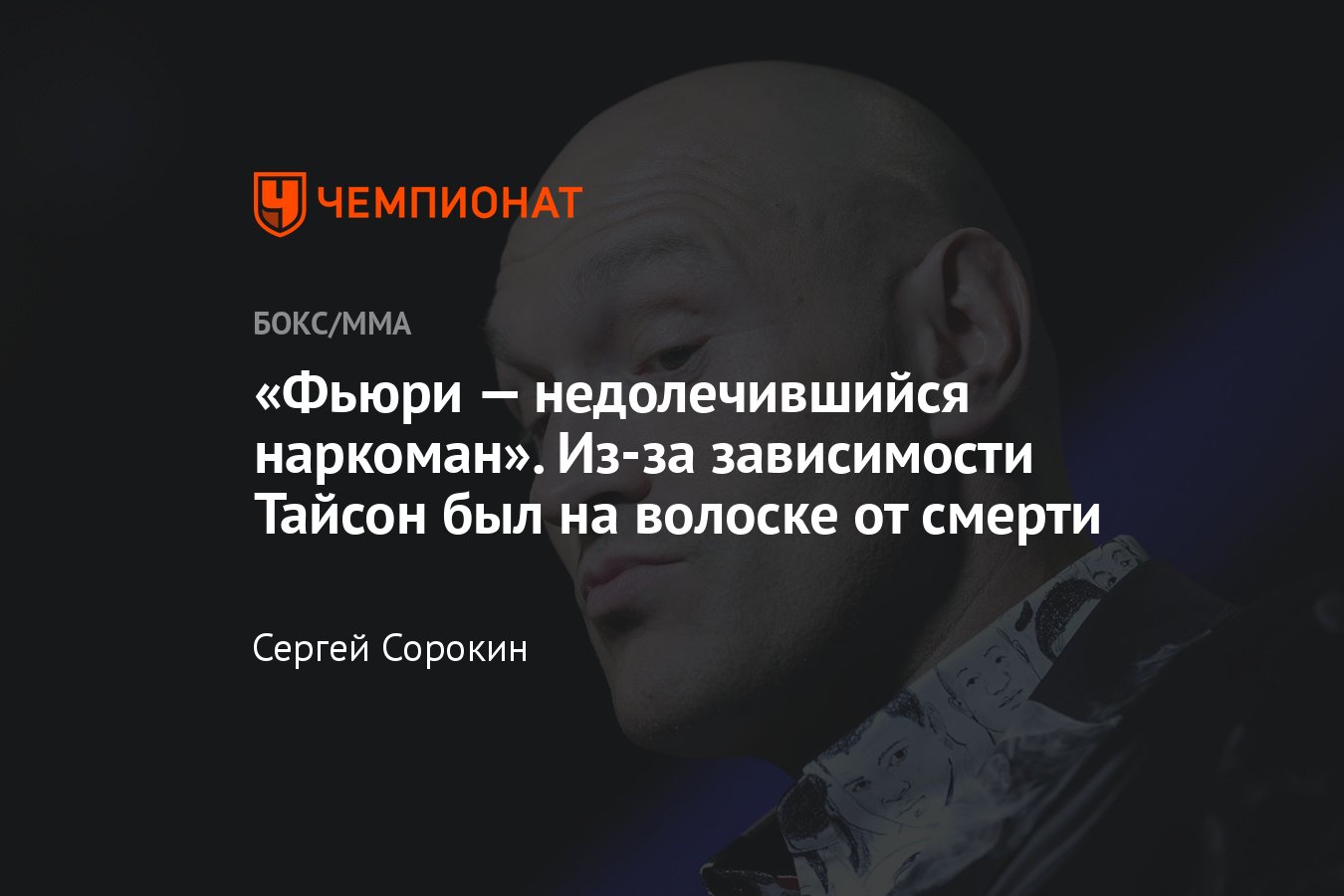 Тайсон Фьюри — Фрэнсис Нганну, когда бой, дата и время, где смотреть,  онлайн-трансляция, прогнозы, кто фаворит - Чемпионат