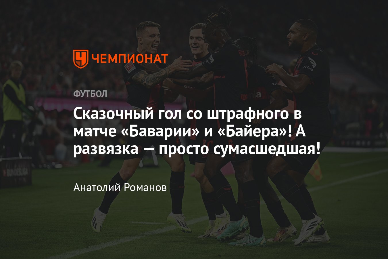 Бавария» — «Байер» — 2:2, видео, голы, Кейн, Гримальдо, Горецка, Паласиос,  обзор матча, 15 сентября 2023-го, Бундеслига - Чемпионат