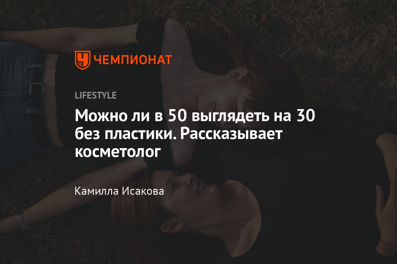 Как в 50 ввыглядеть на 30 — 9 советов от профессионального косметолога ...