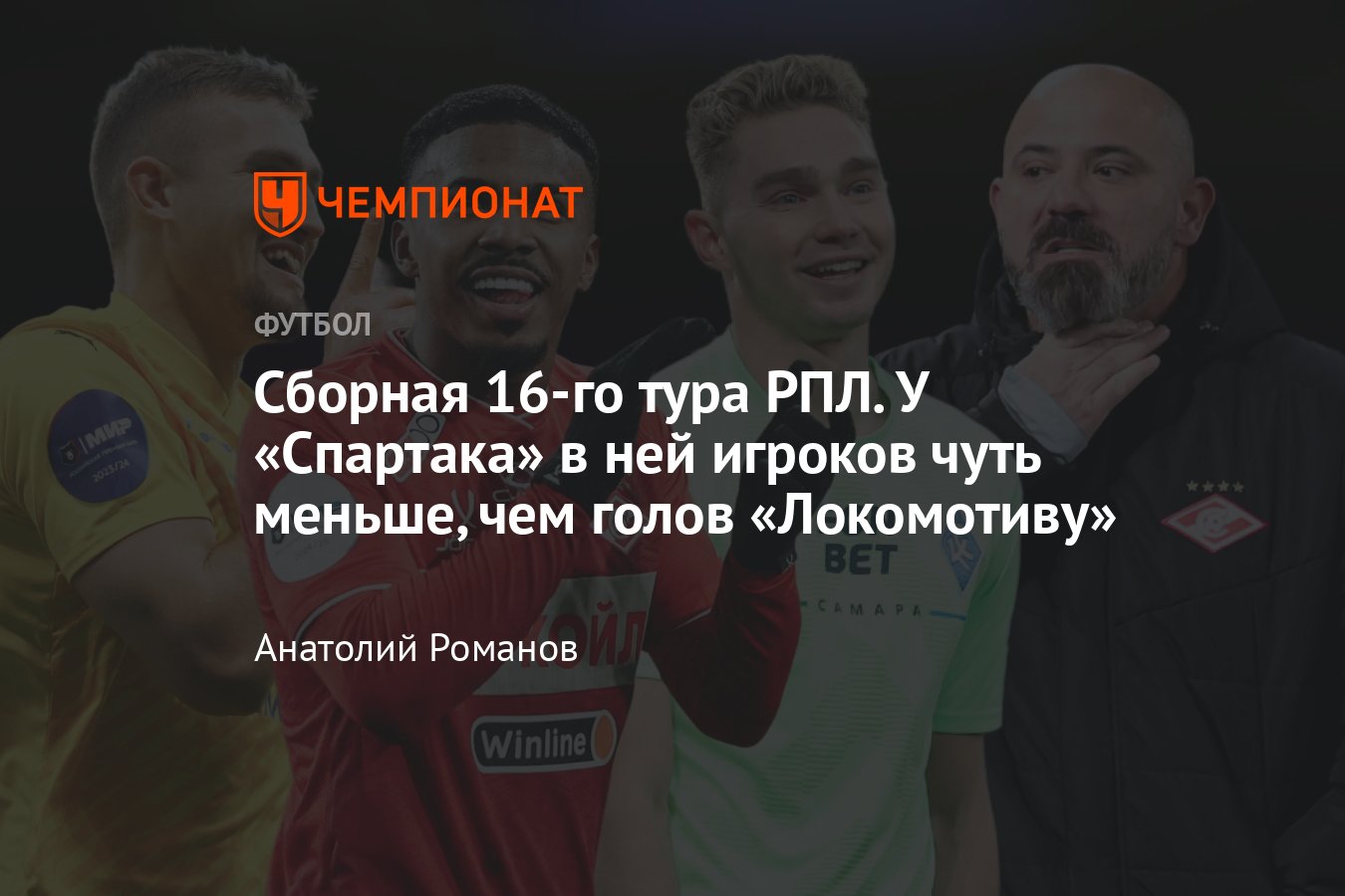 РПЛ, сезон-2024/2025, символическая сборная 16-го тура: Угальде, Даку ...
