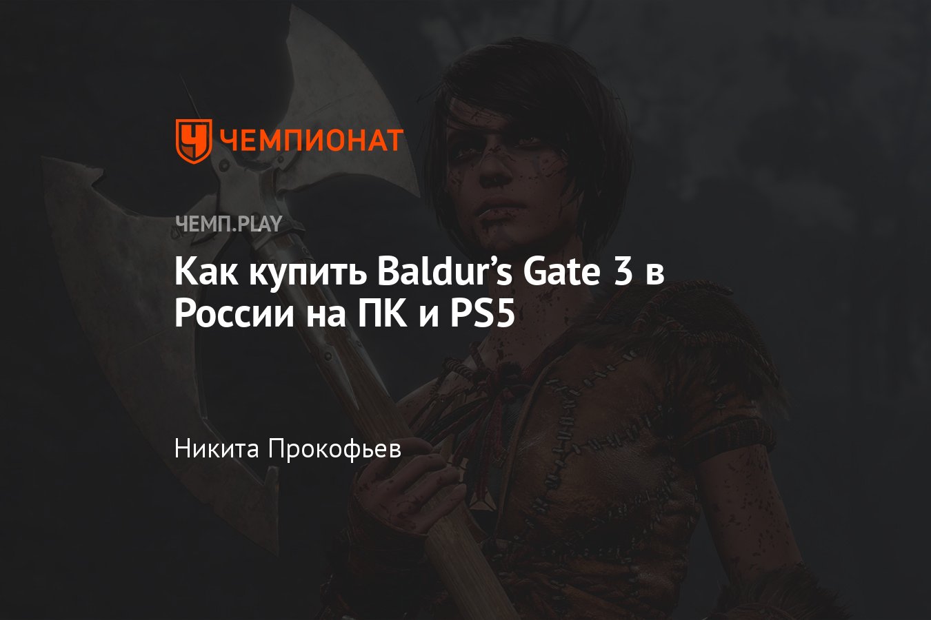 Купить Балдурс Гейт 3 в России: ПК (Steam), PS5, Baldur's Gate 3 ...