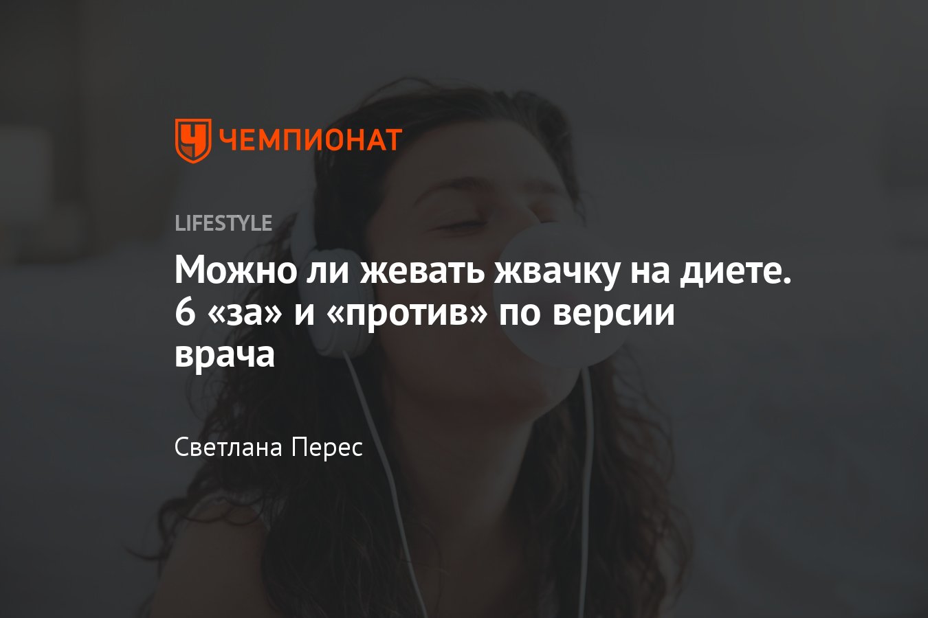 Можно ли жевать жвачку на диете: польза и вред жевательной резинки, сколько  калорий в жвачке - Чемпионат