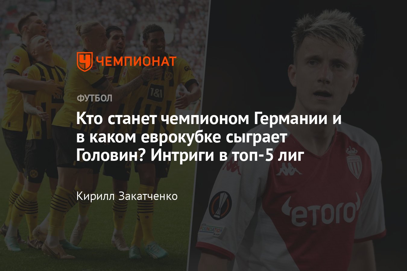 АПЛ, Серия А, Ла Лига, Бундеслига, Лига 1: расклад на финиш сезона, «ПСЖ»,  «Реал», «Атлетико», «Манчестер Юнайтед» - Чемпионат