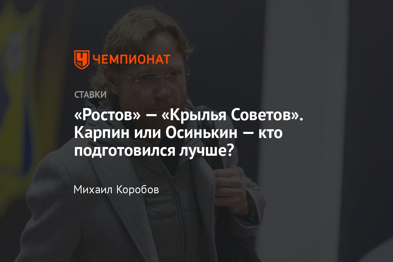 Ростов — Крылья Советов, прогноз на матч РПЛ 1 марта 2024 года, где  смотреть онлайн бесплатно, прямая трансляция - Чемпионат