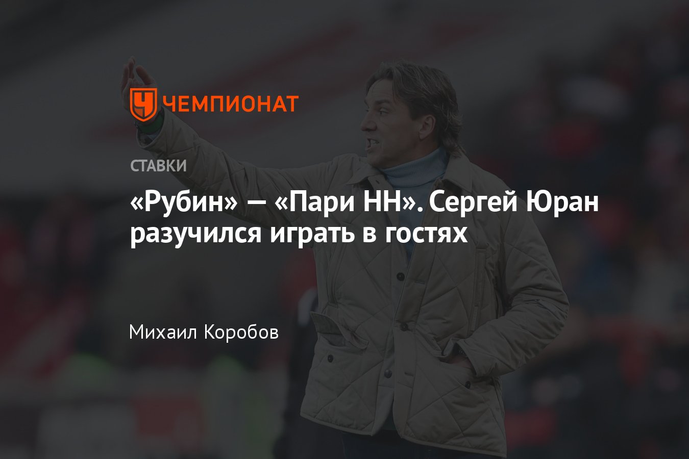 Рубин — Пари НН, прогноз на матч РПЛ 9 марта 2024 года, где смотреть онлайн  бесплатно, прямая трансляция - Чемпионат