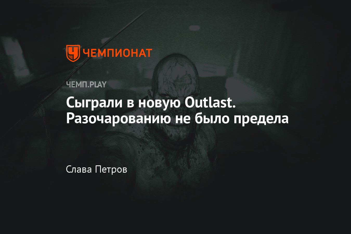 Обзор беты The Outlast Trials — серия повернула не туда - Чемпионат