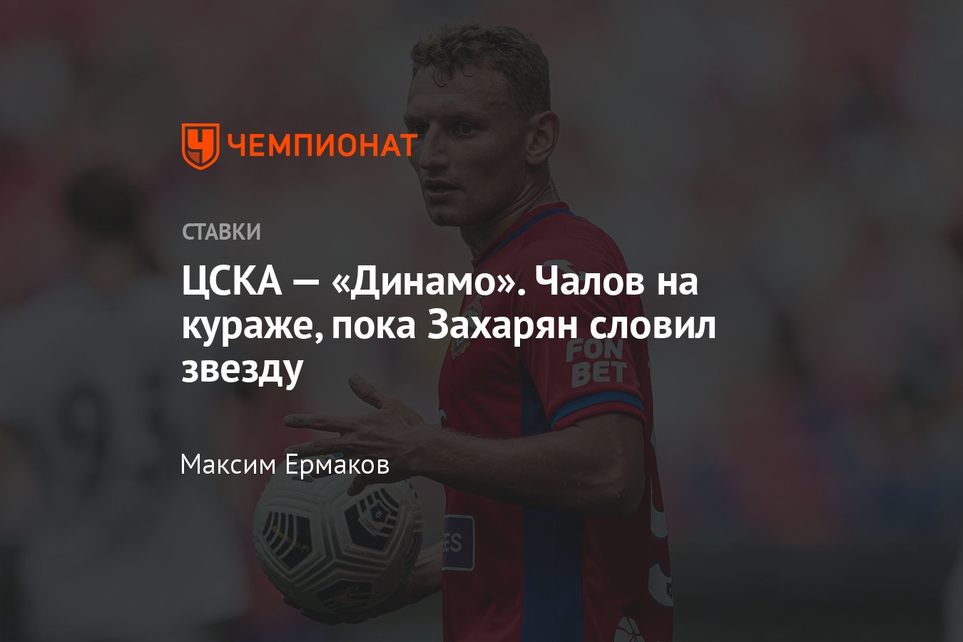 Цска динамо прогноз 6 апреля. Динамо цска прогноз на матч на сегодня.