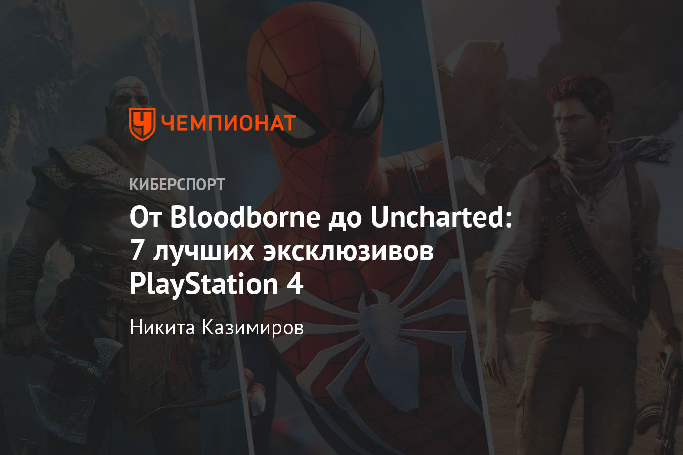 Топ лучших игр для PlayStation 4 (PS4), самые известные и популярные эксклюзивы  Sony - Чемпионат