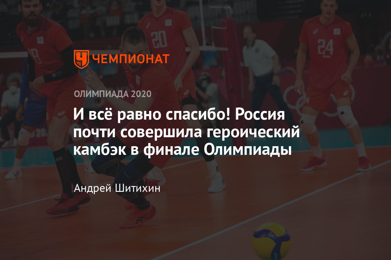 Какое место занимает россия на олимпиаде в токио по волейболу