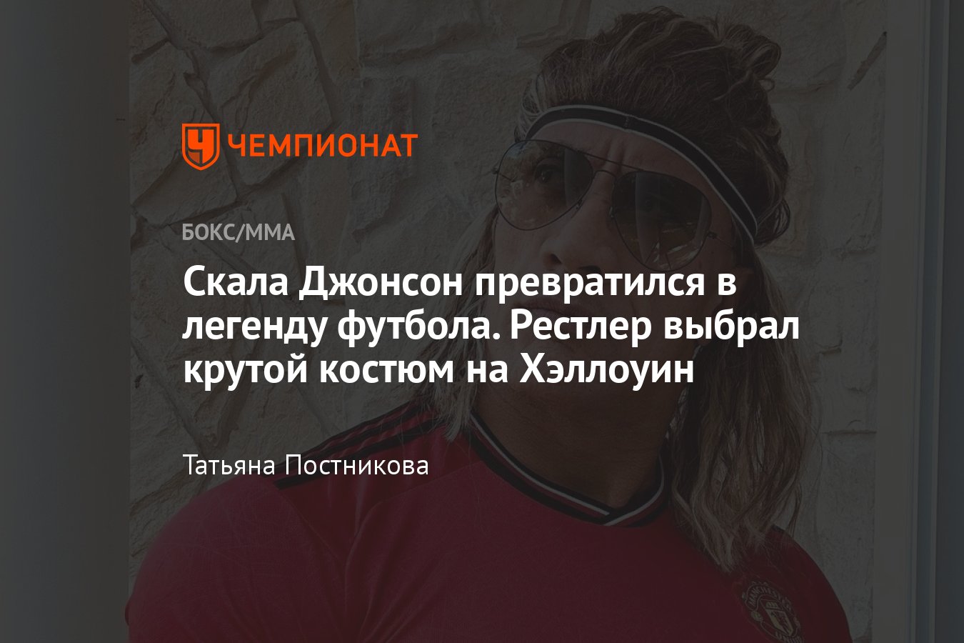 Дуэйн «Скала» Джонсон на Хэллоуин перевоплотился в Дэвида Бекхэма, крутое  видео костюма - Чемпионат