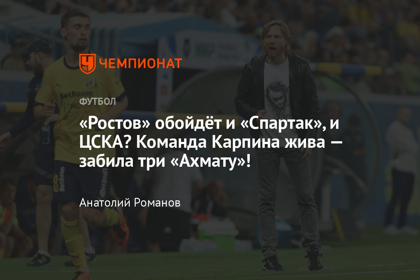 Ростов» — «Ахмат» — 3:2, видео, голы, обзор матча РПЛ, 28 мая 2023 года,  таблица чемпионата России - Чемпионат