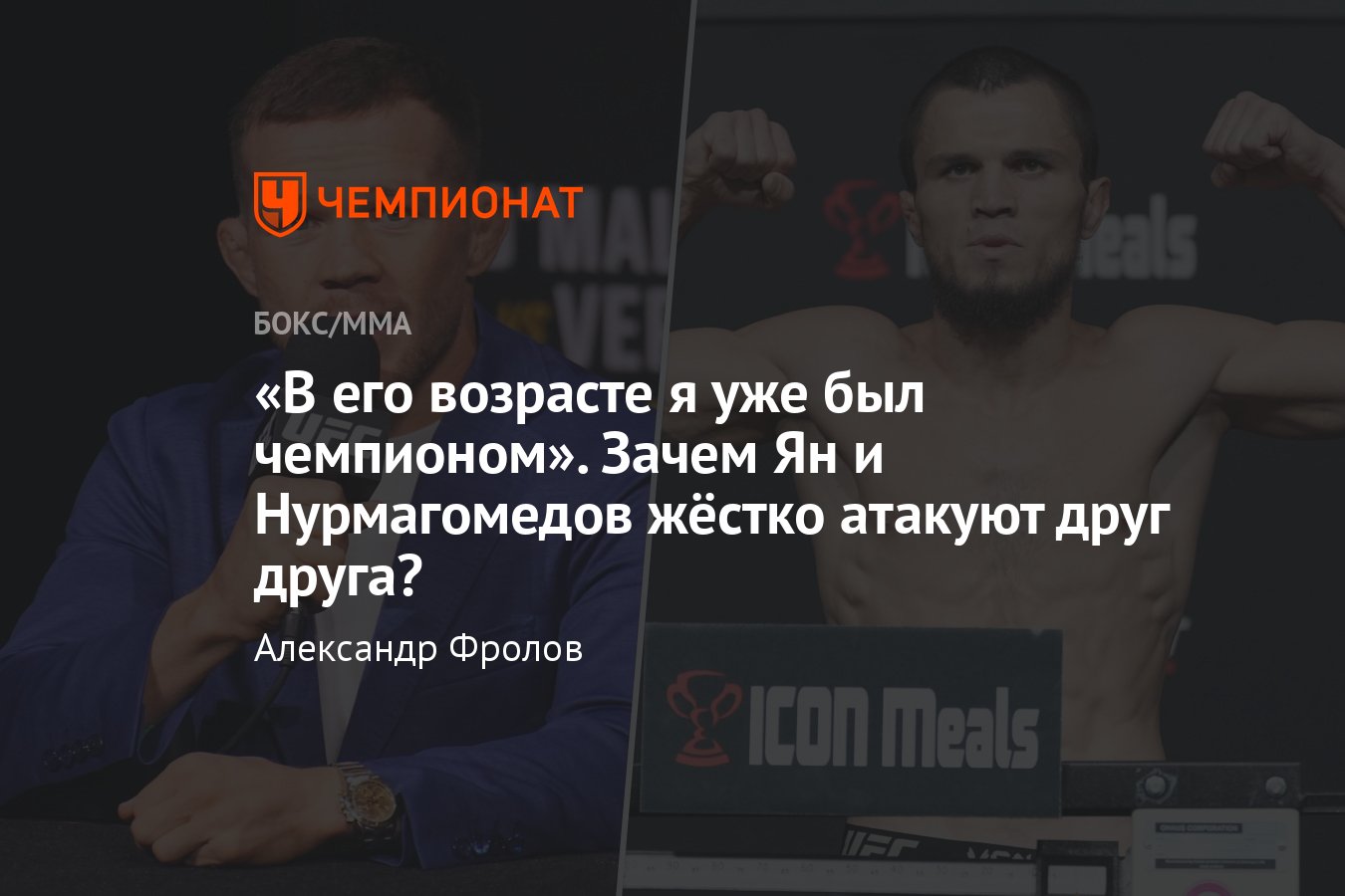 Петр Ян — Сонг Ядонг, UFC 299, прогнозы на бой, Умар Нурмагомедов,  онлайн-трансляция - Чемпионат