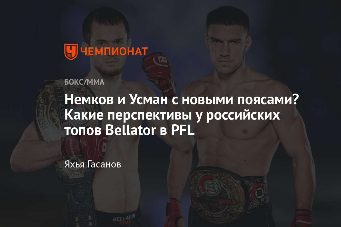 Bellator. 