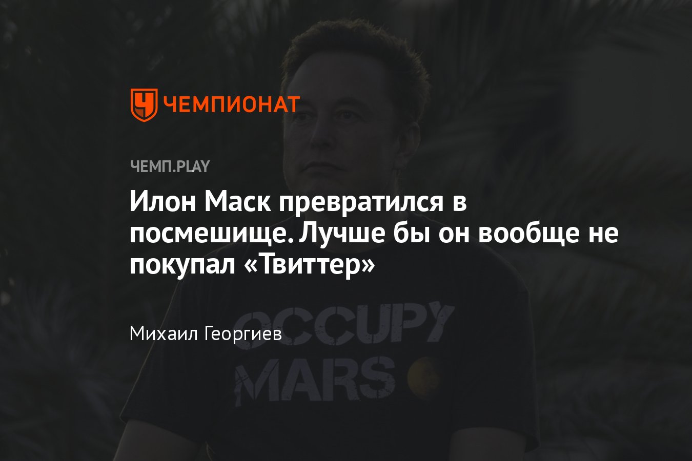 За сколько илон маск купил твиттер