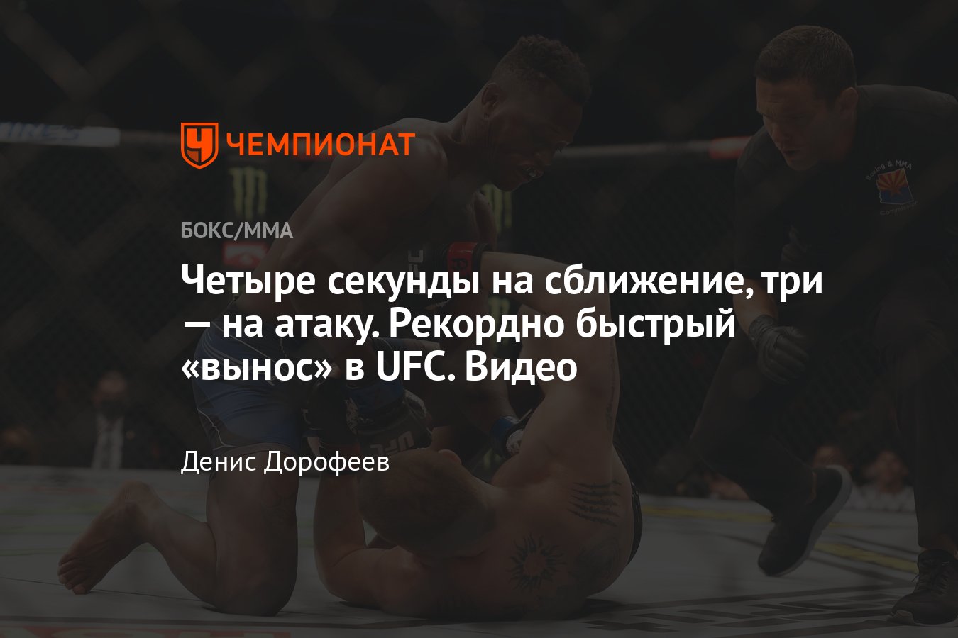 UFC Vegas 69: Тиагу Сантос — Джамал Хилл, когда бой, вспоминаем быстрый  нокаут от Теренса Маккинни, видео - Чемпионат