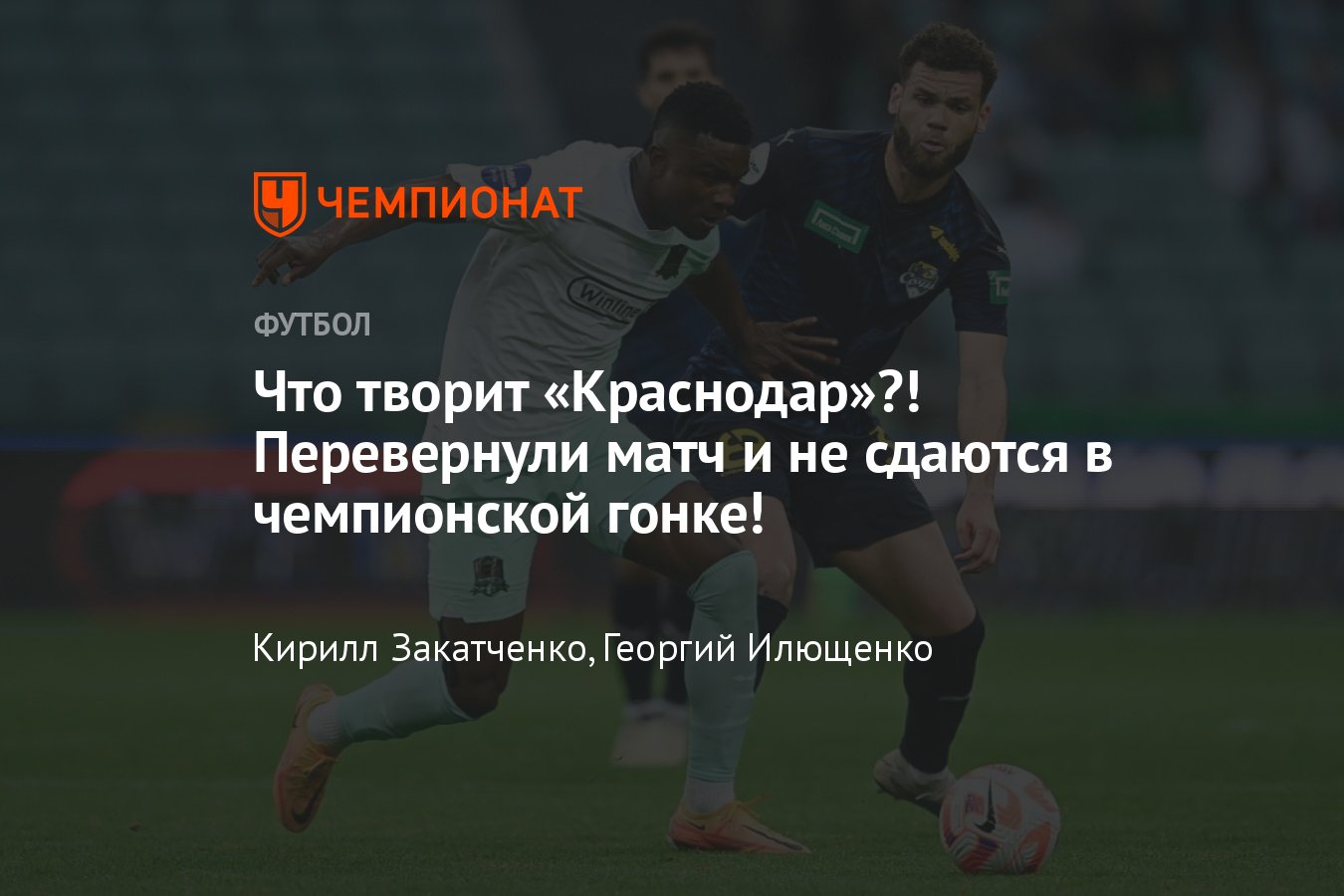 Сочи — Краснодар: прямая онлайн-трансляция матча 29-го тура РПЛ, где  смотреть, видео, 18 мая 2024 года, Локомоти — Факел - Чемпионат