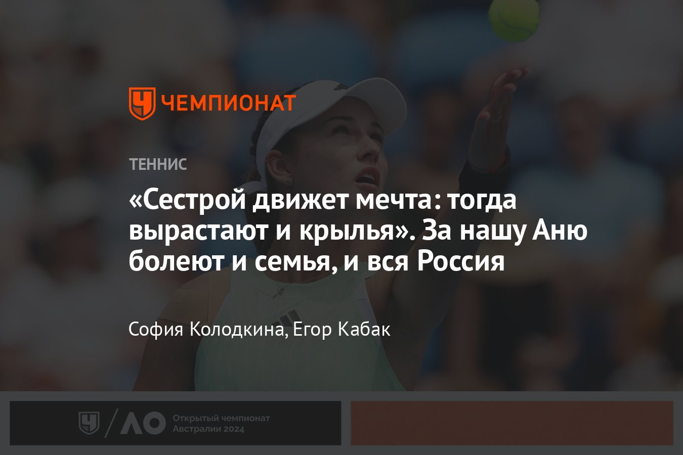 Сестра футболиста Российской Премьер-Лиги сыграет за выход в 1/2 финала  АО-2024: кто такая Анна Калинская? - Чемпионат