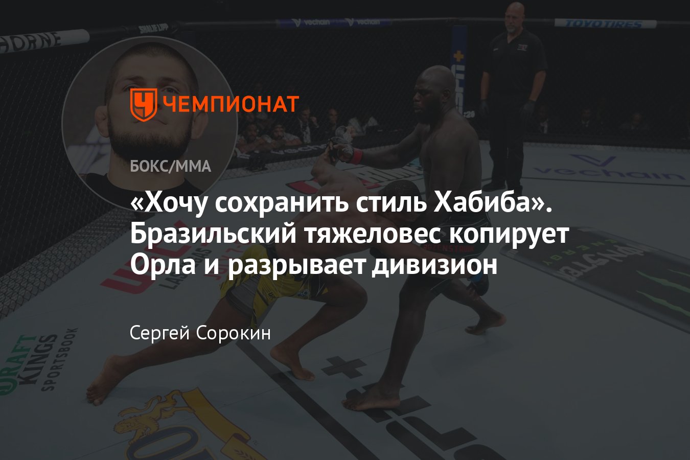 UFC on ABC 4: Жаилтон Алмейда — Жаирзиньо Розенстрайк, результат боя,  высказывание бразильца про Хабиба Нурмагомедова - Чемпионат