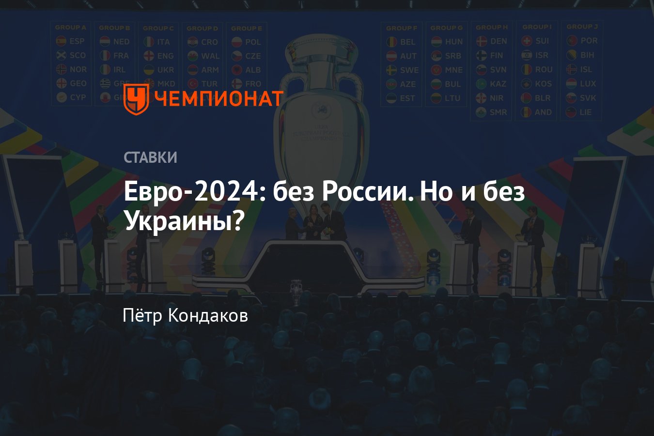 Где было евро 2024. Уреаина евро 2024. Жеребьевка евро 2024. Церемония открытия евро 2024.