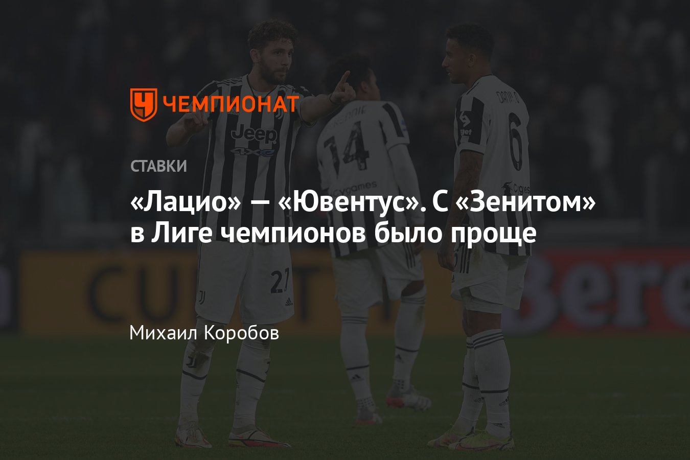 Лацио» — «Ювентус», 20 ноября 2021 года, прогноз и ставка на матч Серии А,  прямая трансляция, где смотреть онлайн - Чемпионат