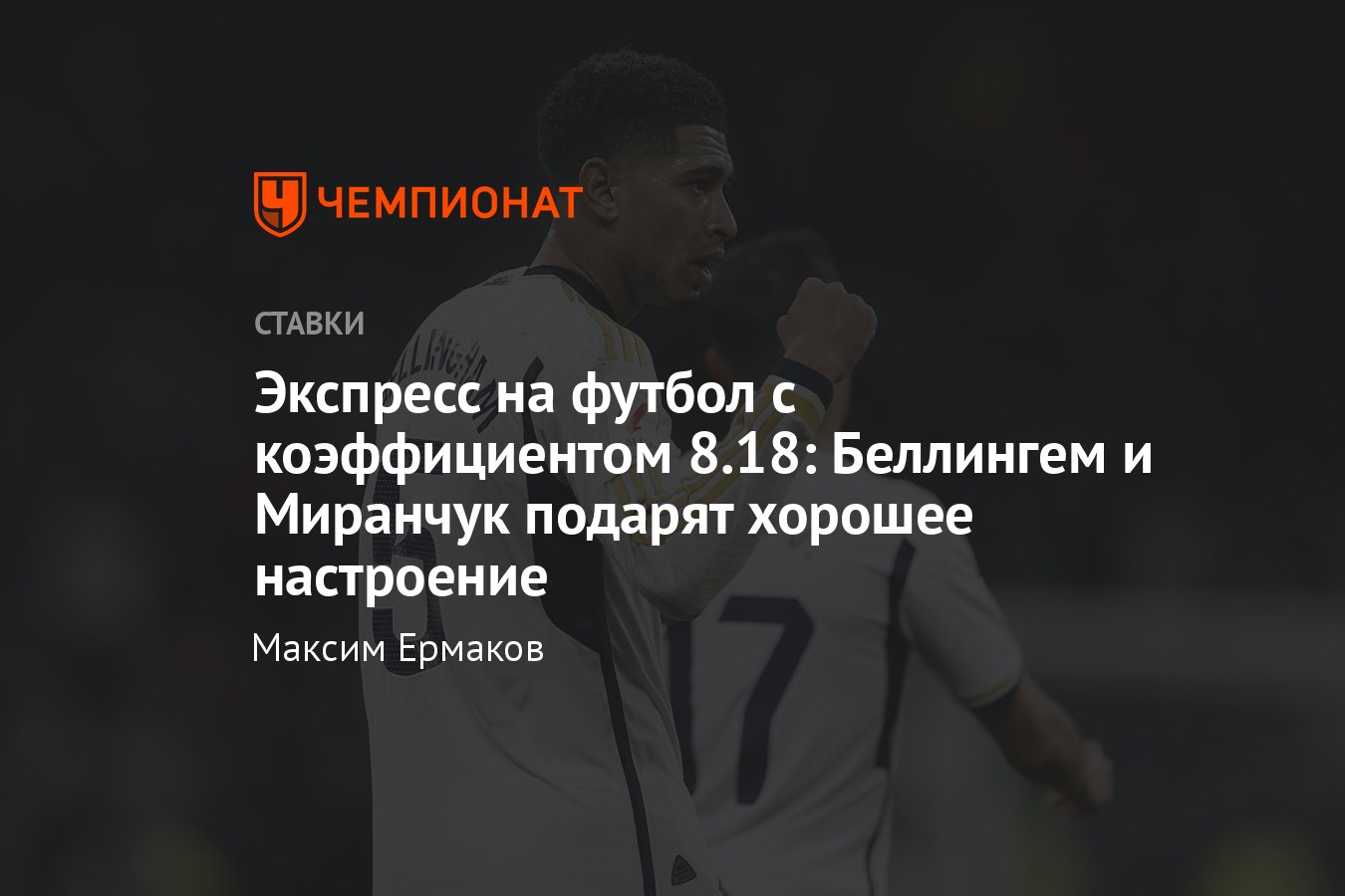 Экспресс на сегодня, 10 января 2024, лучшие прогнозы на спорт, коэффициенты  и ставки - Чемпионат