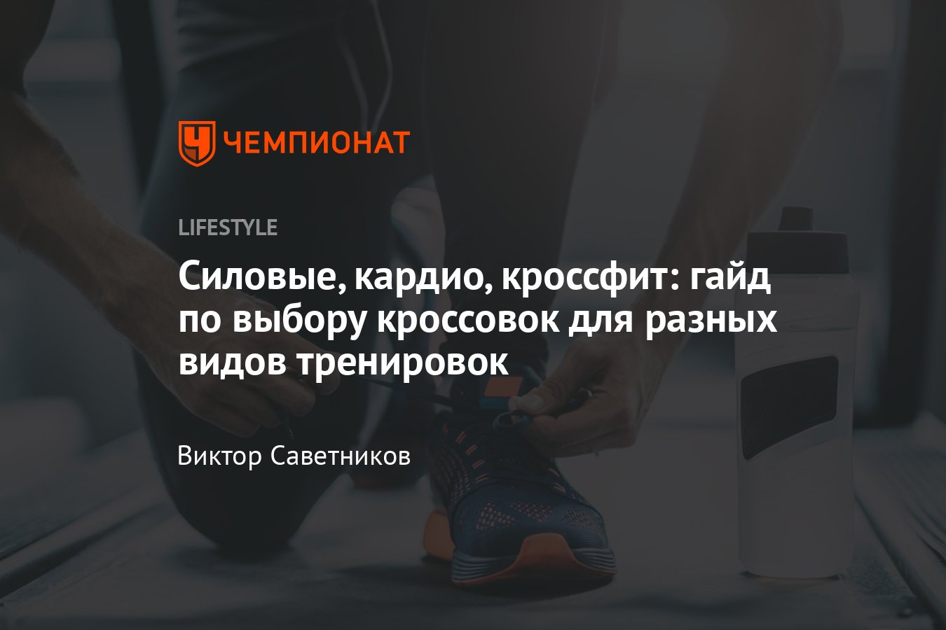 Какие выбрать кроссовки для фитнеса, бега и кроссфита Какие выбрать кроссовки для фитнеса, бега и кроссфита