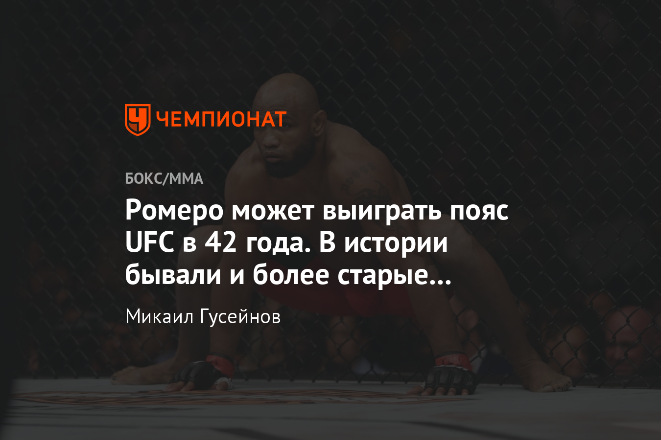 Самые старые и возрастные чемпионы в истории UFC (ЮФС), UFC 248