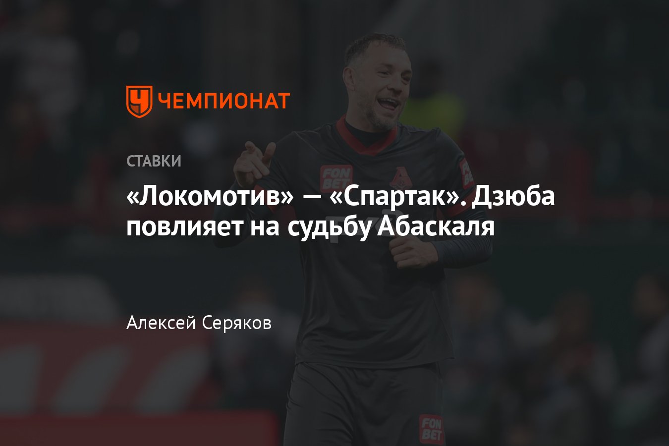 Локомотив» — «Спартак», прогноз на матч РПЛ 5 ноября 2023 года, где  смотреть онлайн бесплатно, прямая трансляция - Чемпионат