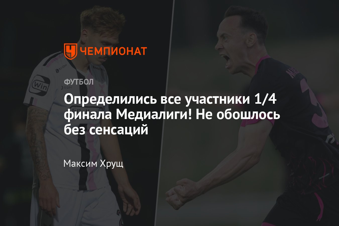 Медиалига, пятый сезон: результаты стыковых матчей, кто вышел в 1/4 финала,  как сыграли Амкал, ФК 10, Родина Медиа - Чемпионат