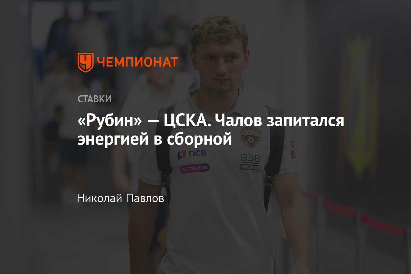 Рубин» — ЦСКА, прогноз на матч РПЛ 21 октября 2023 года, где смотреть  онлайн бесплатно, прямая трансляция - Чемпионат