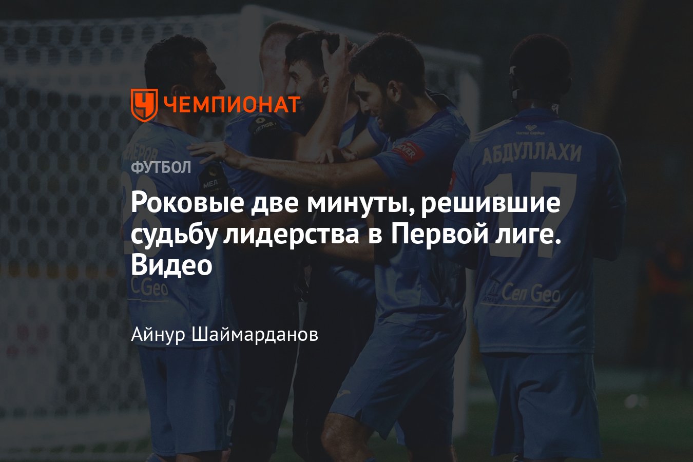 Динамо» Махачкала — Тюмень – 3:1, Первая лига ФНЛ 19-й тур, голы,  статистика, Бердыев - Чемпионат