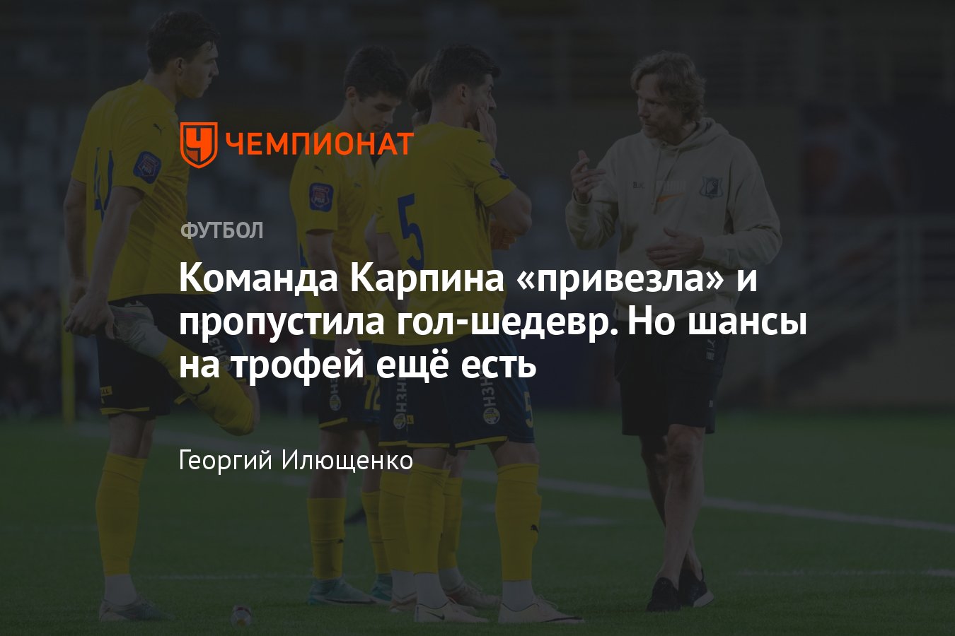 Кайрат — Ростов — 2:1, обзор матча Зимнего кубка РПЛ, видео голов, что  нужно команде Карпина для трофея, 11 февраля 2024 - Чемпионат