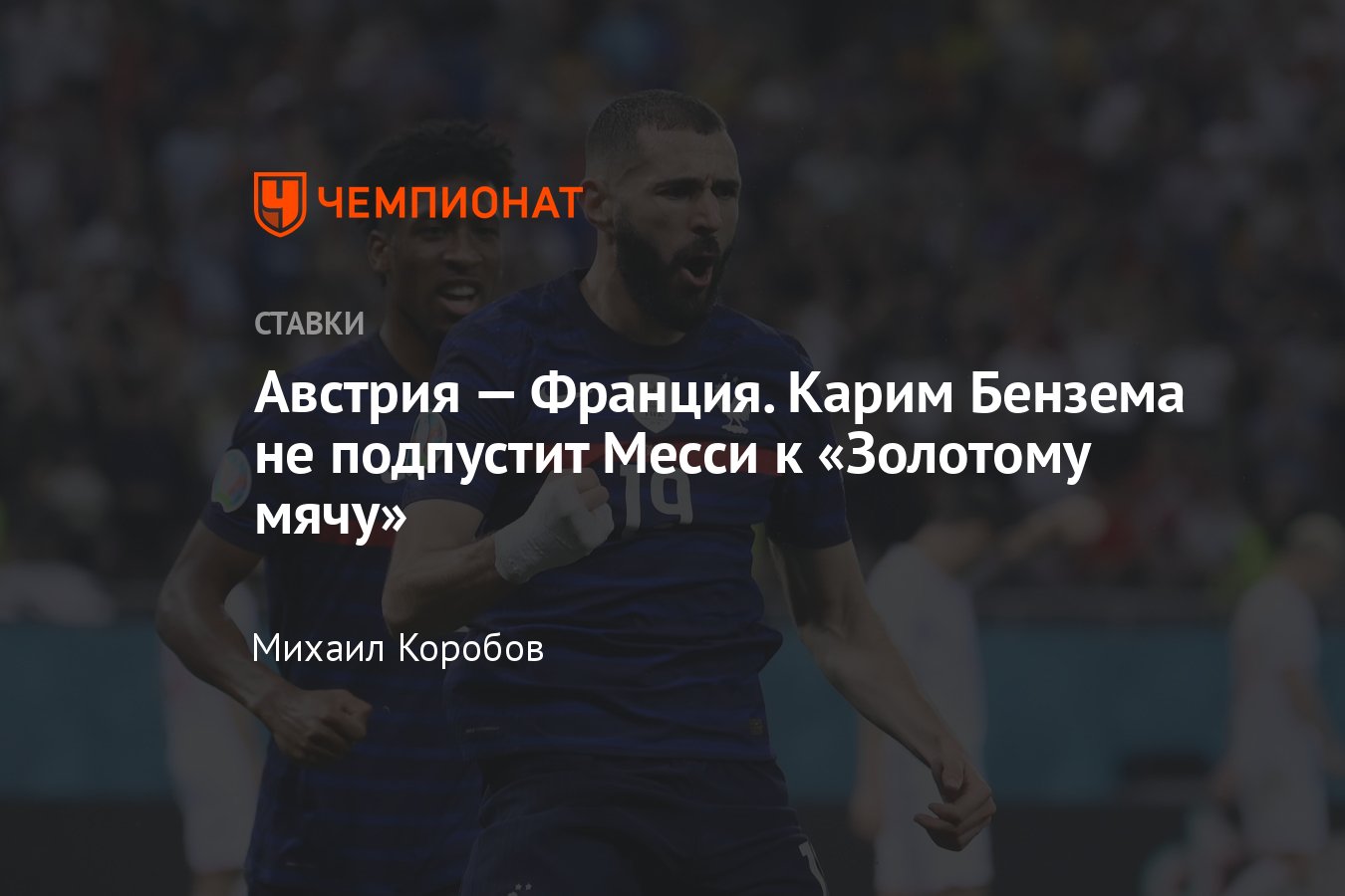 Коробов а н о беге почти все