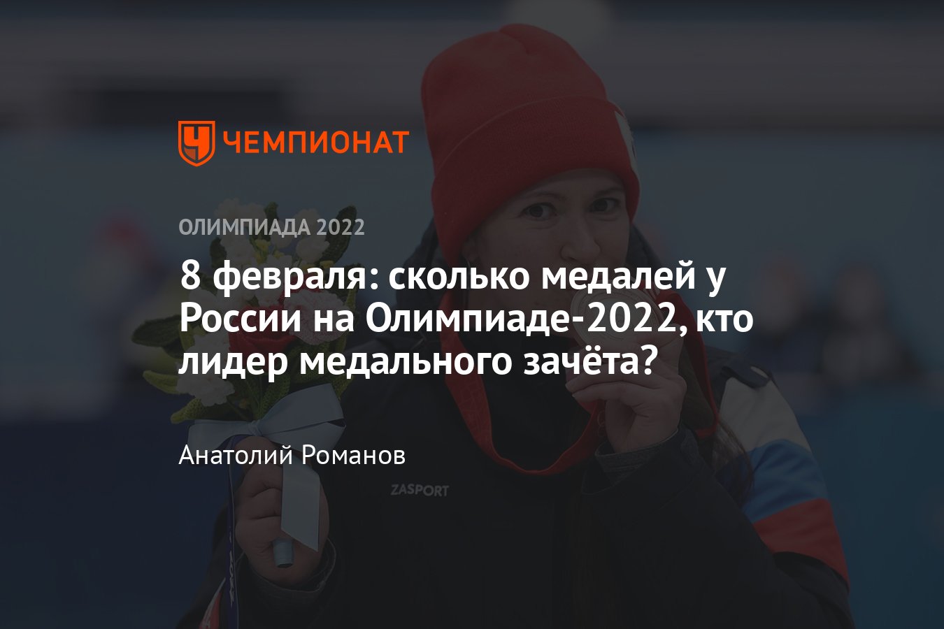 Сколько медалей у россии на олимпиаде в пекине