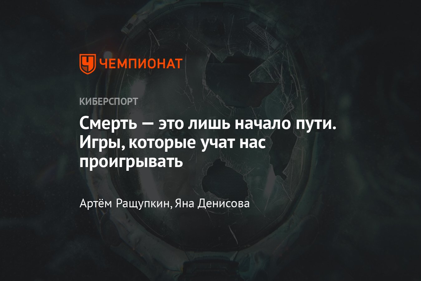 6 игр, в которых часто умираешь — Rimworld, Dark Souls, The Binding of  Isaac, Returnal и другие - Чемпионат