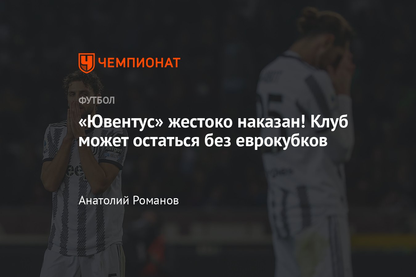 Чемпионат Италии по футболу: с «Ювентуса» сняли 15 очков в Серии А, клуб  наказан за финансовые махинации — подробности - Чемпионат