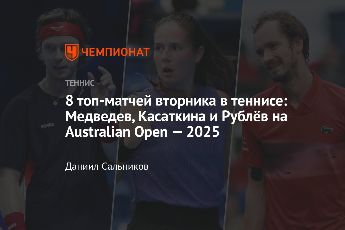Теннисные матчи вторника 14 января 2025 на Australian Open: live ...
