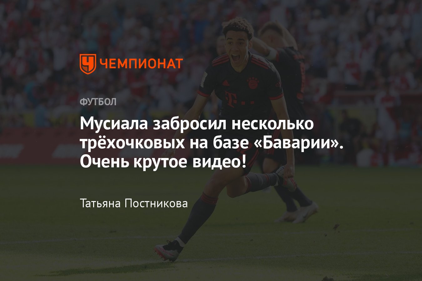 Джамал Мусиала забросил несколько трёхочковых на базе «Баварии», видео -  Чемпионат