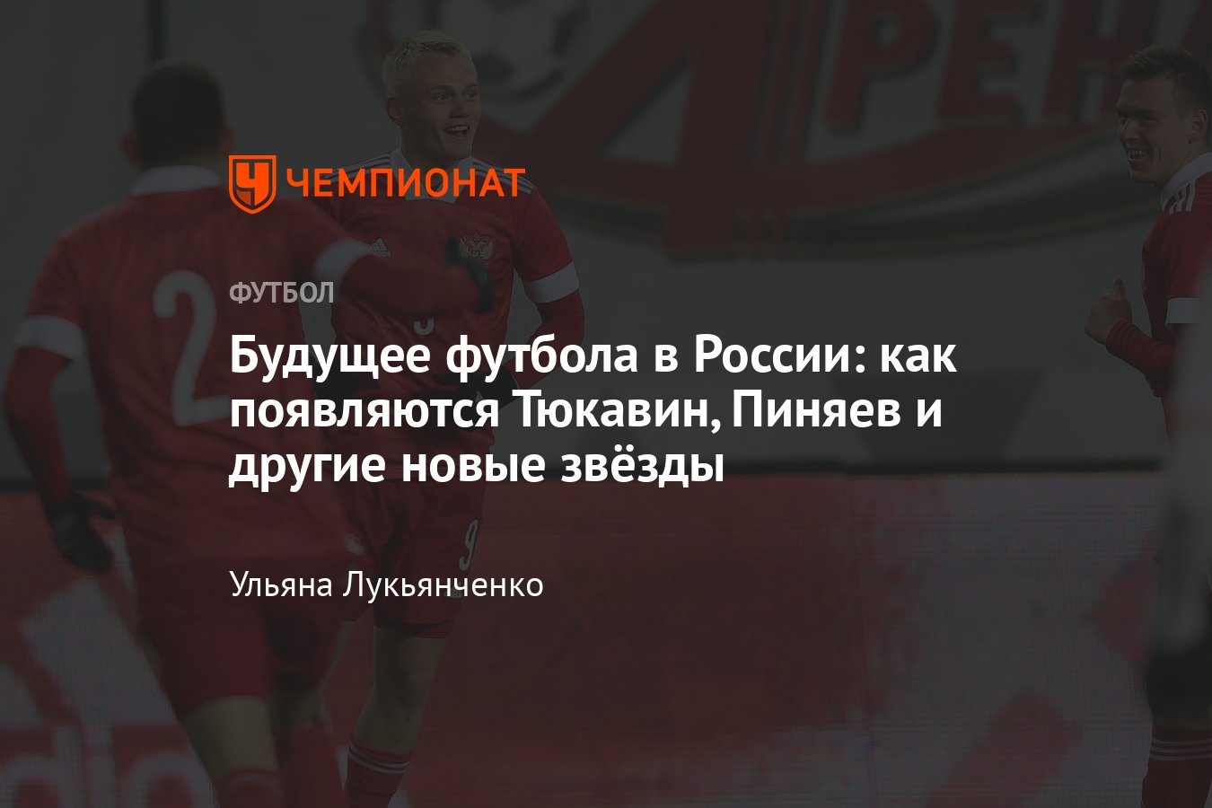 Развитие детского футбола в России, как устроена ЮФЛ, юношеская футбольная  лига, РФС, академии и турниры в стране - Чемпионат