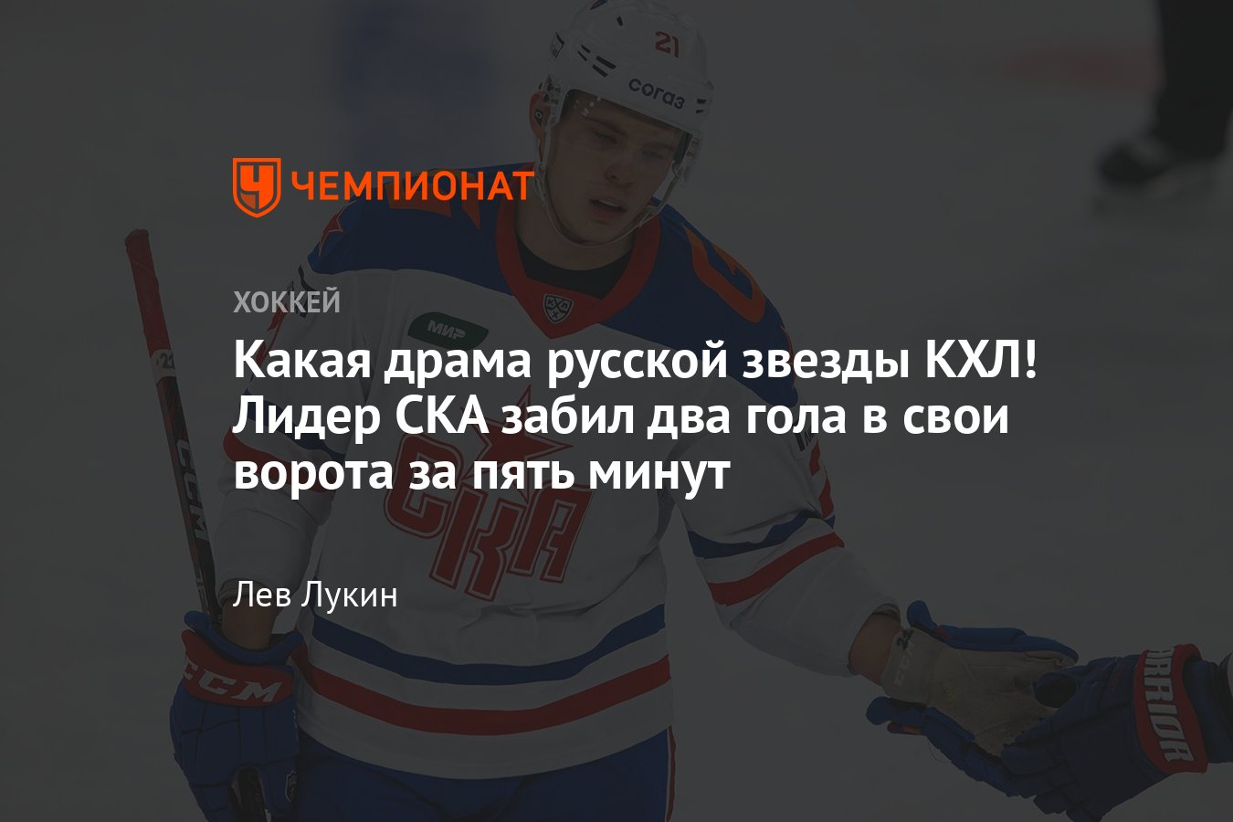 Минское «Динамо» сравняло счёт в серии плей-офф КХЛ со СКА, два автогола  Александра Никишина, видео - Чемпионат